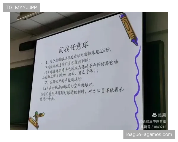 足球任意球规则详解：判罚距离与裁判执行标准解析