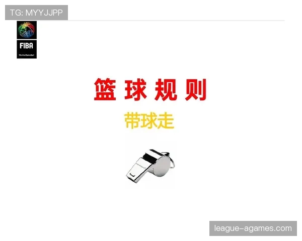 篮球规则中投篮犯规的判定标准与罚则